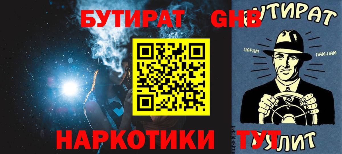 БУТИРАТ  БУТИРАТ 1.4BDO  Вход с VPN  Рузаевка 