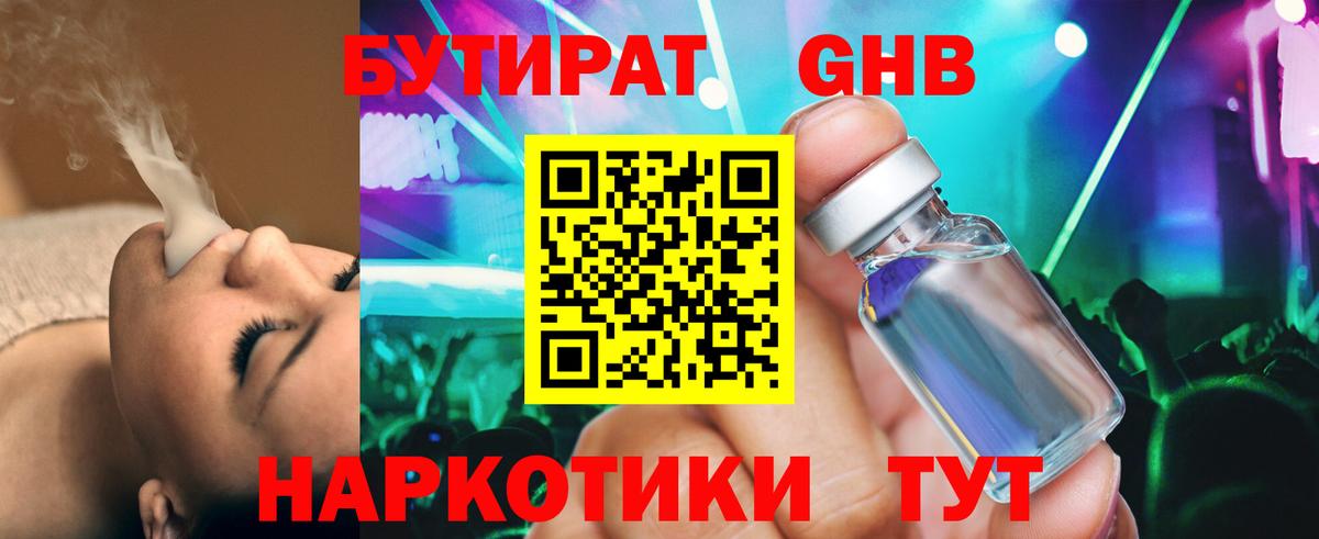 Бутират бутик Рузаевка