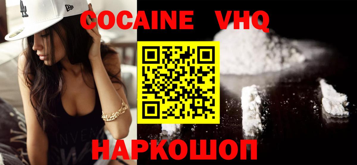 Cocaine  COCAIN VHQ  Рузаевка  Вход с VPN  COCAIN Колумбийский 