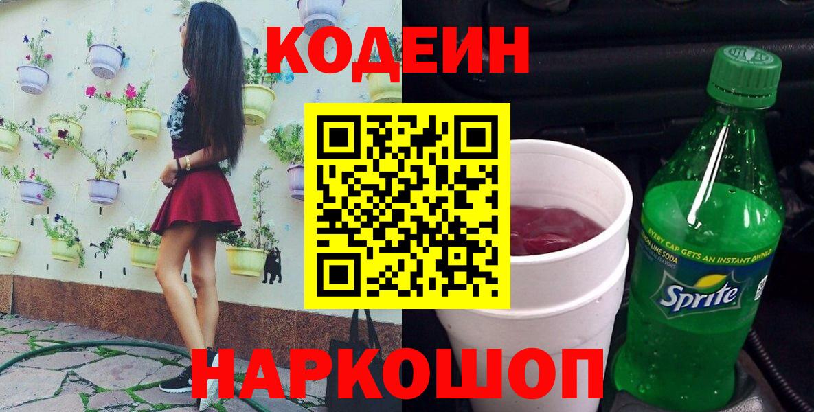 Кодеиновый сироп Lean Purple Drank Рузаевка