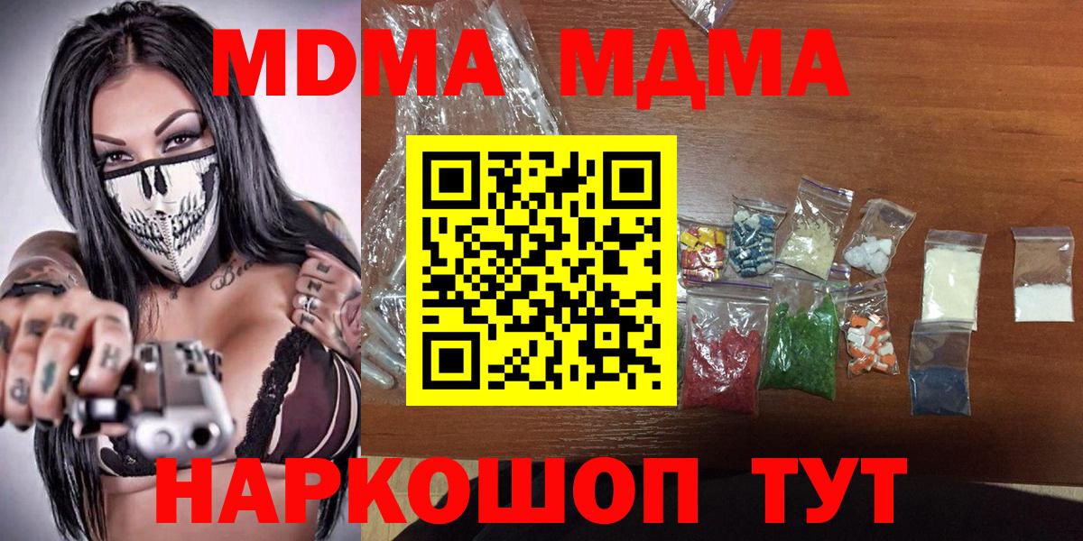 Рузаевка  MDMA VHQ  Вход с VPN  MDMA кристаллы 