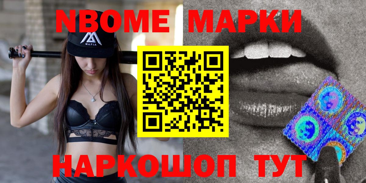 Марки 25I-NBOMe 1,8мг Рузаевка